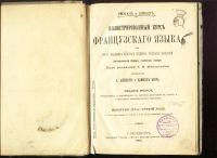 Лот: 21773367. Фото: 2. Четыре дореволюционных самоучителя... Антиквариат