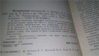 Лот: 11608128. Фото: 2. Исторические портреты. В.А. Артемов... Учебники и методическая литература