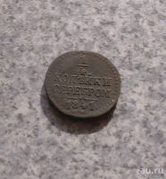 Лот: 9380856. Фото: 3. 1/4 копейки 1841 г. см. №13. Коллекционирование, моделизм