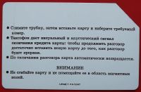 Лот: 21089826. Фото: 2. (№4560) телефонная карта "Тамбовская... Открытки, билеты и др.