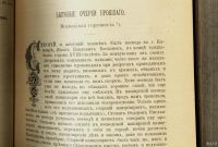 Лот: 14717094. Фото: 18. Исторический вестник * 1906, сентябрь...