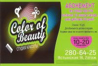 Лот: 12609347. Фото: 2. Сертификат в солярий Color of... Дисконтный центр (скидки)