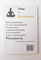 Лот: 15199725. Фото: 7. тень и реальность: ведический...