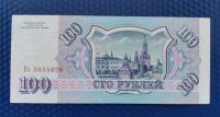 Лот: 17592854. Фото: 2. 100 рублей 1993 г пресс, без обращения... Банкноты