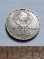 Лот: 25799938. Фото: 2. (№18484) 1 рубль 1991 год. Иванов... Монеты