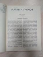Лот: 18543675. Фото: 3. Д-р Папюс Магия и гипноз. Красноярск