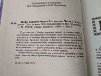 Лот: 17415227. Фото: 2. Мифы народов мира (комплект из... Детям и родителям