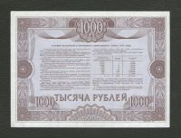 Лот: 16660120. Фото: 2. 1000 рублей 1992 года. Российский... Банкноты