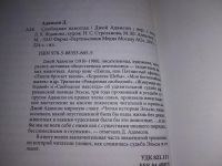 Лот: 19217243. Фото: 2. Адамсон Д. Свободная навсегда... Литература, книги