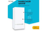 Лот: 23668337. Фото: 2. Шкаф навесной правый RUNO Парма. Мебель