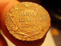 Лот: 15861842. Фото: 2. Редкая кабинетная Полушка 1749... Монеты
