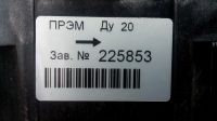 Лот: 13968143. Фото: 2. ПРЭМ Ду20. Сантехника, водопровод