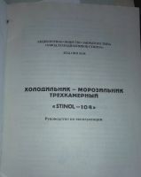 Лот: 12822118. Фото: 3. Стинол. Бытовая техника