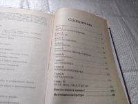 Лот: 19413747. Фото: 2. Белявский В. Тайны Вавилона. Серия... Общественные и гуманитарные науки