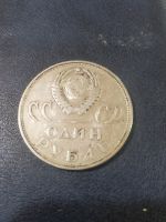 Лот: 16264193. Фото: 2. Монета 1 рубль 1965 года 20 лет... Монеты