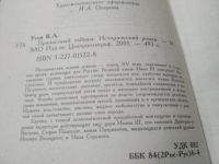 Лот: 21142190. Фото: 2. (291023)Усов В.А. Причастный тайнам... Литература, книги