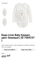 Лот: 16272628. Фото: 5. Боди Linas baby Крашет