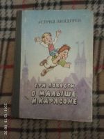 Лот: 15213146. Фото: 2. Книга-Малыш и Карлсон. Детям и родителям