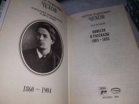 Лот: 18916752. Фото: 2. оз...(28..03) А. П. Чехов. Избранные... Литература, книги