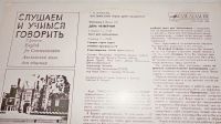 Лот: 18331349. Фото: 7. " Слушаем и учимся говорить...