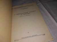 Лот: 14216779. Фото: 2. Четвертый международный конгресс... Общественные и гуманитарные науки