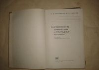 Лот: 19507803. Фото: 2. Распознавание химических и природных... Наука и техника