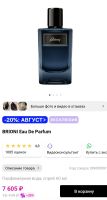 Лот: 23423734. Фото: 4. Brioni Eau de Parfum. Красноярск