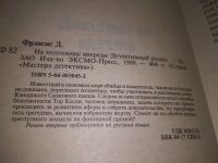 Лот: 19317303. Фото: 2. (209232) Фрэнсис Дик, На полголовы... Литература, книги