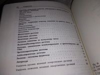 Лот: 11353171. Фото: 10. оз...(13..011) Почему растения...