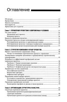 Лот: 5984349. Фото: 3. Управление проектами (2013) [Э... Литература, книги