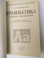 Лот: 15263501. Фото: 2. Грамматика сборник упражнений... Учебники и методическая литература