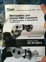 Лот: 12712841. Фото: 3. Стриппер квт кс-45 инструмент... Строительство и ремонт