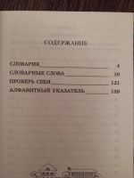 Лот: 12461420. Фото: 4. Словарные слова: 4 класс. О.В... Красноярск
