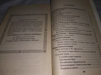 Лот: 5388000. Фото: 6. Надежда Семенова, Мы и паразиты...