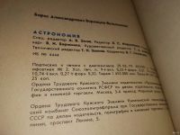 Лот: 10301585. Фото: 9. (1092371)Астрономия. Учебник для...