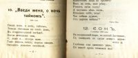 Лот: 19368849. Фото: 17. Тексты романсов М. А. Балакирева...