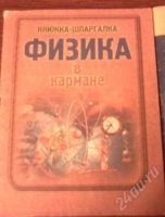 Лот: 443327. Фото: 3. Справочники-шпаргалки по физике... Литература, книги