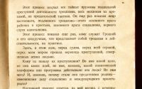 Лот: 23914028. Фото: 20. Речь Государственного обвинителя...