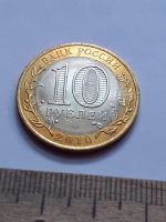 Лот: 21576475. Фото: 2. (№16324) БИМ 10 рублей 2010 года... Монеты