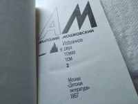 Лот: 11706096. Фото: 9. oz ...Анатолий Мошковский. Избранное...