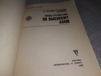 Лот: 18331079. Фото: 2. Максимов Л.А., Фоменко Д.Е., Сипачев... Хобби, туризм, спорт