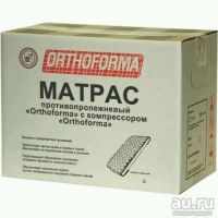 Лот: 10123415. Фото: 2. матрас противопролежневый orthoforma. Медицина