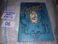 Лот: 5113541. Фото: 8. В.Д.Федоров, Летящие к северу...