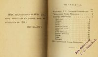 Лот: 16857026. Фото: 4. Адам Мицкевич. Конрад Валленрод... Красноярск