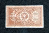 Лот: 18456241. Фото: 2. 1 рубль 1898 года. Брутовский... Банкноты