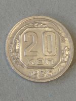 Лот: 21732041. Фото: 2. 20 копеек 1935 г. Погодовка СССР... Монеты