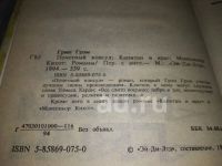 Лот: 25314924. Фото: 10. оз...(20...01) Грэм Грин, ( комплект...