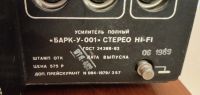 Лот: 25886987. Фото: 5. Усилитель БАРК-У-001
