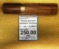 Лот: 11631416. Фото: 3. Пенал для игл (дерево, латунь). Красноярск
