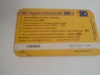 Лот: 8773433. Фото: 3. Сервисная телефонная Карта СТК... Сувениры, подарки